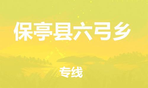 广州到保亭县六弓乡电动车行李托运|广州到保亭县六弓乡摩托车邮寄物流到家