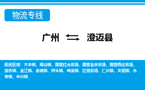 广州到澄迈县永发镇电动车行李托运|广州到澄迈县永发镇摩托车邮寄物流到家