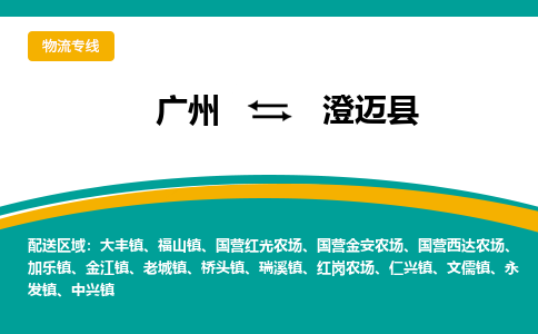 广州到澄迈县老城镇电动车行李托运|广州到澄迈县老城镇摩托车邮寄物流到家