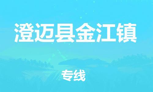 新丰县到澄迈县金江镇物流公司_新丰县到澄迈县金江镇货运_新丰县至澄迈县金江镇有大量危险品车源提供