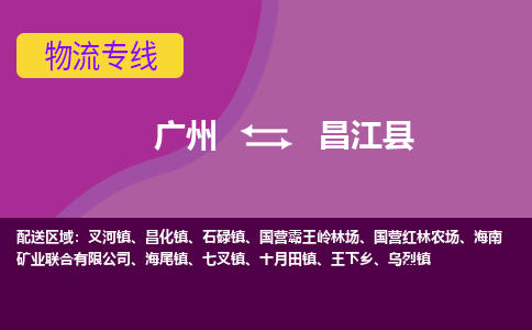 广州到昌江县昌化镇电动车行李托运|广州到昌江县昌化镇摩托车邮寄物流到家