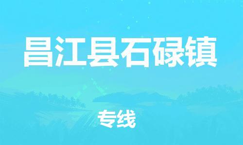 广州到昌江县石碌镇电动车行李托运|广州到昌江县石碌镇摩托车邮寄物流到家