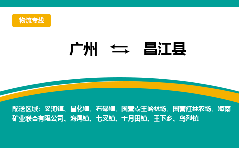 广州到昌江县石碌镇电动车行李托运|广州到昌江县石碌镇摩托车邮寄物流到家