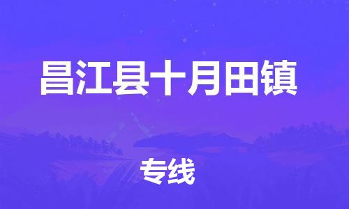 广州到昌江县十月田镇电动车行李托运|广州到昌江县十月田镇摩托车邮寄物流到家