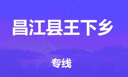 广州到昌江县王下乡电动车行李托运|广州到昌江县王下乡摩托车邮寄物流到家