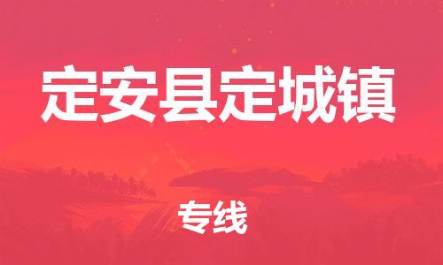 广州到定安县定城镇电动车行李托运|广州到定安县定城镇摩托车邮寄物流到家
