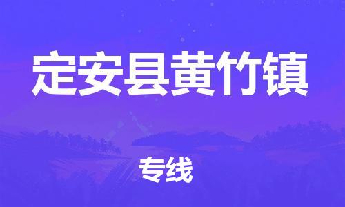 佛山到定安县黄竹镇电动车邮寄|佛山到定安县黄竹镇摩托车托运不拆电池也可以物流了