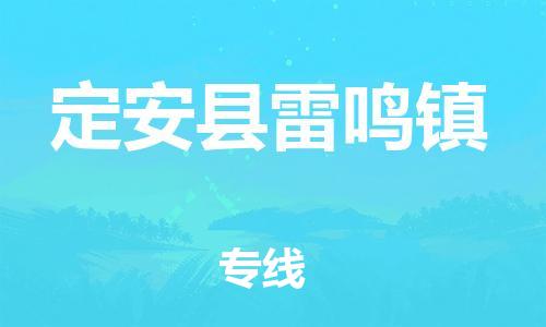 佛山到定安县雷鸣镇电动车邮寄|佛山到定安县雷鸣镇摩托车托运不拆电池也可以物流了