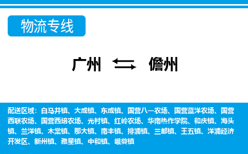 广州到儋州中和镇电动车行李托运|广州到儋州中和镇摩托车邮寄物流到家