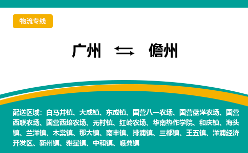 广州到儋州雅星镇电动车行李托运|广州到儋州雅星镇摩托车邮寄物流到家