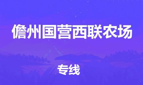 佛山到儋州国营西联农场电动车邮寄|佛山到儋州国营西联农场摩托车托运不拆电池也可以物流了