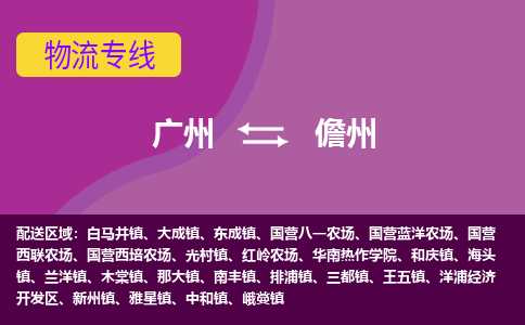 广州到儋州洋浦经济开发区电动车行李托运|广州到儋州洋浦经济开发区摩托车邮寄物流到家