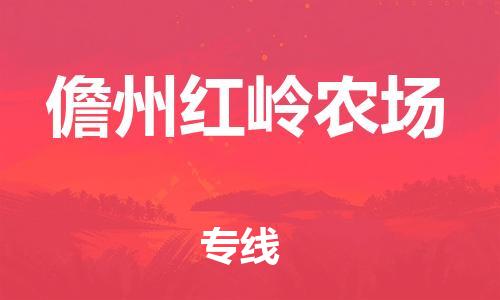 广州到儋州红岭农场电动车行李托运|广州到儋州红岭农场摩托车邮寄物流到家