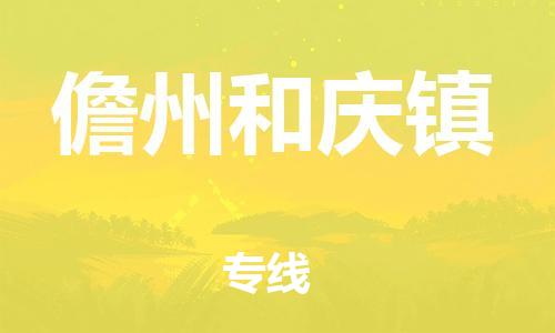 佛山到儋州和庆镇电动车邮寄|佛山到儋州和庆镇摩托车托运不拆电池也可以物流了