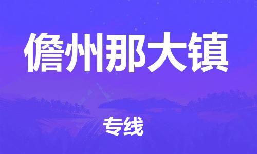 佛山到儋州那大镇电动车邮寄|佛山到儋州那大镇摩托车托运不拆电池也可以物流了