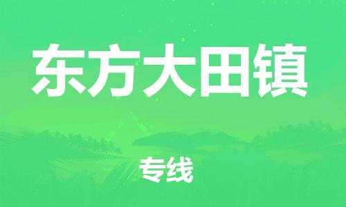 佛山到东方大田镇电动车邮寄|佛山到东方大田镇摩托车托运不拆电池也可以物流了