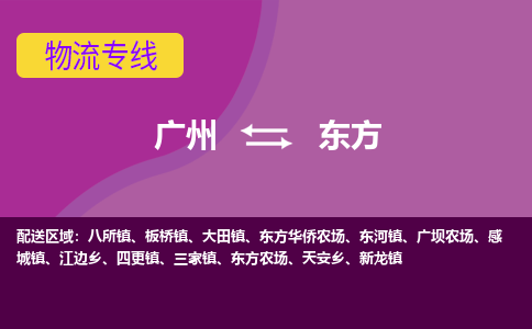 广州到东方三家镇电动车行李托运|广州到东方三家镇摩托车邮寄物流到家