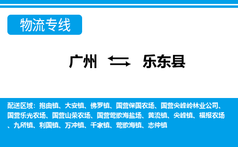 广州到乐东县国营尖峰岭林业公司电动车行李托运|广州到乐东县国营尖峰岭林业公司摩托车邮寄物流到家