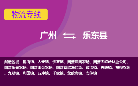 广州到乐东县国营莺歌海盐场电动车行李托运|广州到乐东县国营莺歌海盐场摩托车邮寄物流到家