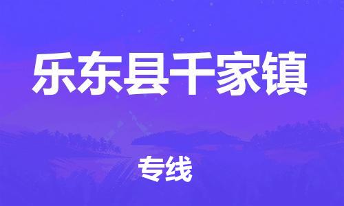 广州到乐东县千家镇电动车行李托运|广州到乐东县千家镇摩托车邮寄物流到家