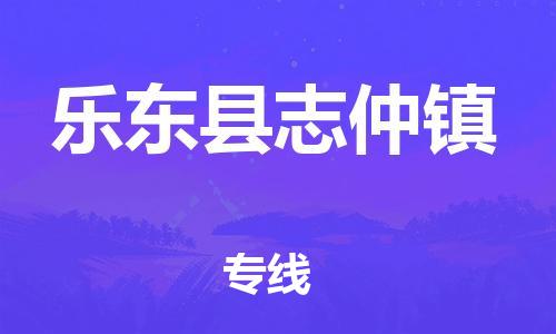 佛山到乐东县志仲镇电动车邮寄|佛山到乐东县志仲镇摩托车托运不拆电池也可以物流了
