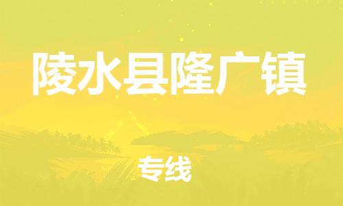佛山到陵水县隆广镇电动车邮寄|佛山到陵水县隆广镇摩托车托运不拆电池也可以物流了