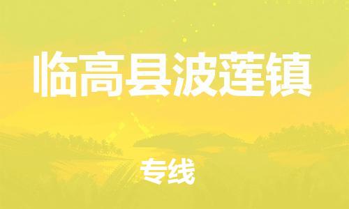 佛山到临高县波莲镇电动车邮寄|佛山到临高县波莲镇摩托车托运不拆电池也可以物流了