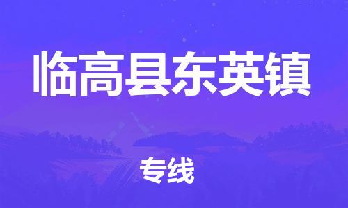 佛山到临高县东英镇电动车邮寄|佛山到临高县东英镇摩托车托运不拆电池也可以物流了
