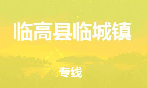 广州到临高县临城镇电动车行李托运|广州到临高县临城镇摩托车邮寄物流到家