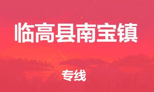 佛山到临高县南宝镇电动车邮寄|佛山到临高县南宝镇摩托车托运不拆电池也可以物流了