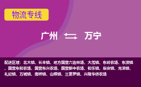 广州到万宁长丰镇电动车行李托运|广州到万宁长丰镇摩托车邮寄物流到家