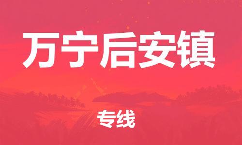 佛山到万宁后安镇电动车邮寄|佛山到万宁后安镇摩托车托运不拆电池也可以物流了