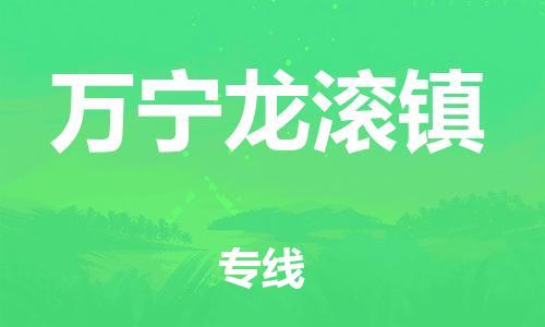 佛山到万宁龙滚镇电动车邮寄|佛山到万宁龙滚镇摩托车托运不拆电池也可以物流了