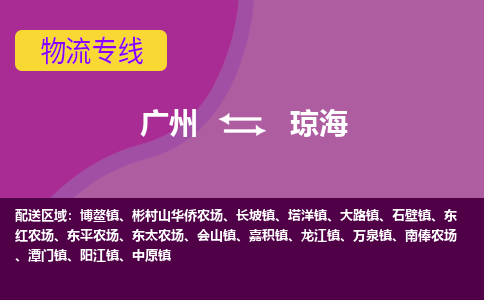 广州到琼海潭门镇电动车行李托运|广州到琼海潭门镇摩托车邮寄物流到家