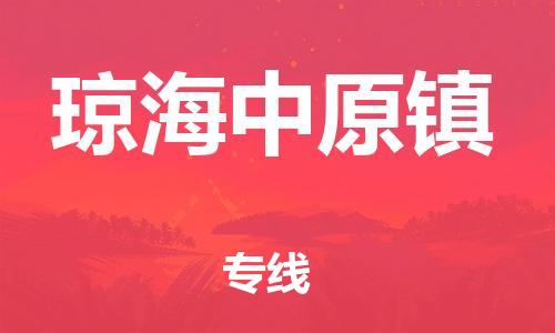 广州到琼海中原镇电动车行李托运|广州到琼海中原镇摩托车邮寄物流到家