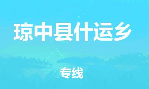 佛山到琼中县什运乡电动车邮寄|佛山到琼中县什运乡摩托车托运不拆电池也可以物流了