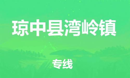 佛山到琼中县湾岭镇电动车邮寄|佛山到琼中县湾岭镇摩托车托运不拆电池也可以物流了