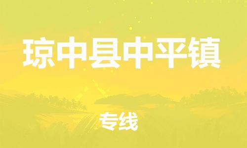 佛山到琼中县中平镇电动车邮寄|佛山到琼中县中平镇摩托车托运不拆电池也可以物流了