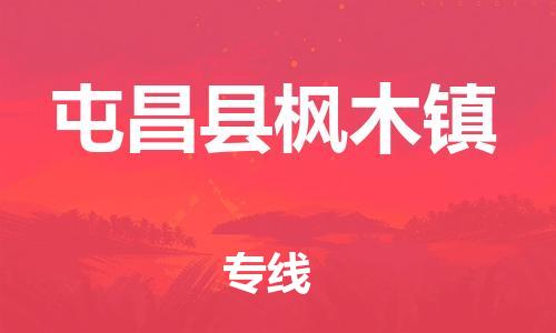 广州到屯昌县枫木镇电动车行李托运|广州到屯昌县枫木镇摩托车邮寄物流到家