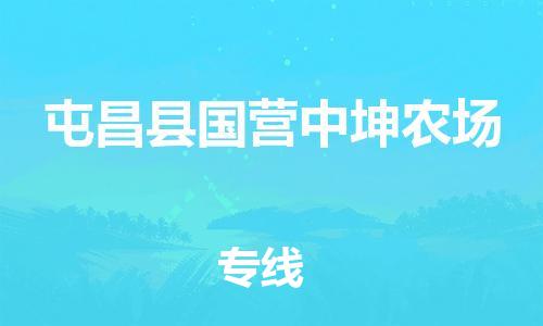 广州到屯昌县国营中坤农场电动车行李托运|广州到屯昌县国营中坤农场摩托车邮寄物流到家