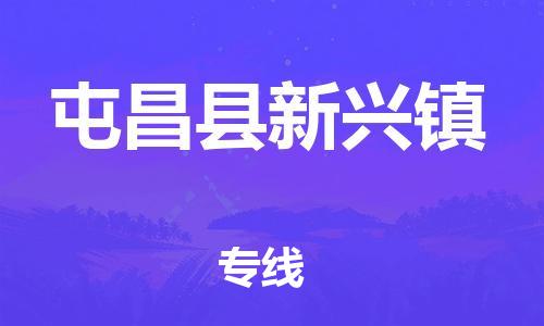 佛山到屯昌县新兴镇电动车邮寄|佛山到屯昌县新兴镇摩托车托运不拆电池也可以物流了