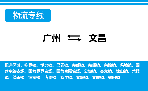 广州到文昌文教镇电动车行李托运|广州到文昌文教镇摩托车邮寄物流到家