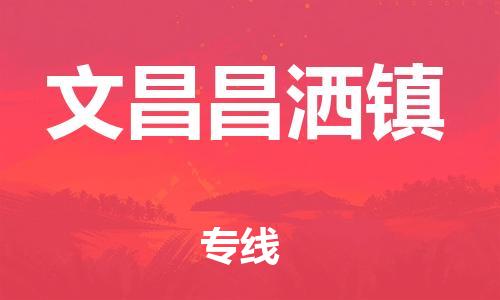 佛山到文昌昌洒镇电动车邮寄|佛山到文昌昌洒镇摩托车托运不拆电池也可以物流了