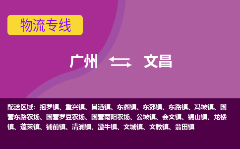 广州到文昌国营罗豆农场电动车行李托运|广州到文昌国营罗豆农场摩托车邮寄物流到家