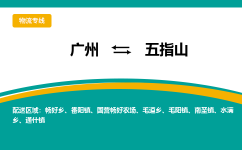 广州到五指山水满乡电动车行李托运|广州到五指山水满乡摩托车邮寄物流到家