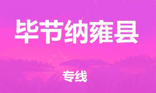 佛山到毕节纳雍县电动车邮寄|佛山到毕节纳雍县摩托车托运不拆电池也可以物流了