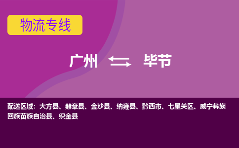 广州到毕节威宁彝族回族苗族自治县电动车行李托运|广州到毕节威宁彝族回族苗族自治县摩托车邮寄物流到家