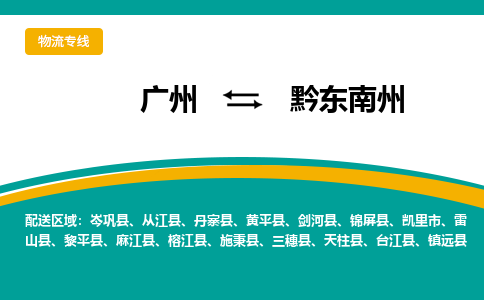 广州到黔东南州从江县电动车行李托运|广州到黔东南州从江县摩托车邮寄物流到家