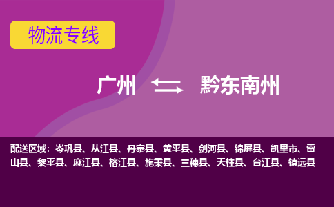 广州到黔东南州三穗县电动车行李托运|广州到黔东南州三穗县摩托车邮寄物流到家