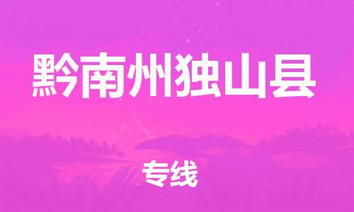 广州到黔南州独山县电动车行李托运|广州到黔南州独山县摩托车邮寄物流到家